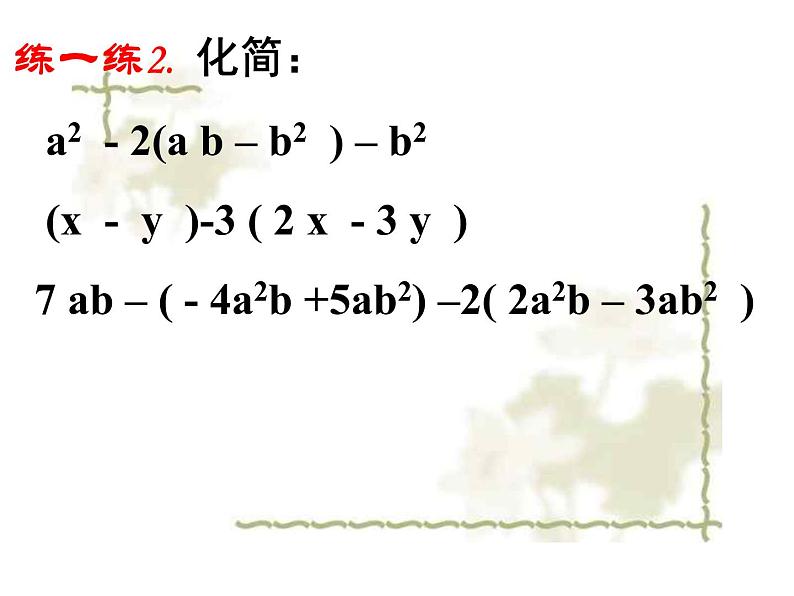 2.2.2整式的加减(应用问题)05