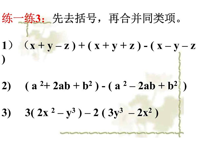 2.2.2整式的加减(应用问题)06