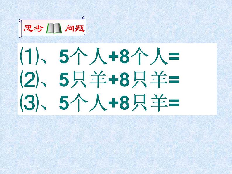 2.2 整式的加减--同类项及合并同类项 课件02