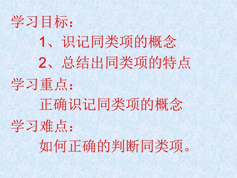 2.2 整式的加减--同类项及合并同类项 课件05