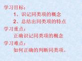 2.2 整式的加减--同类项及合并同类项 课件