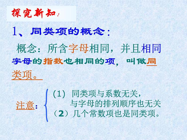 2.2 整式的加减--同类项及合并同类项 课件06