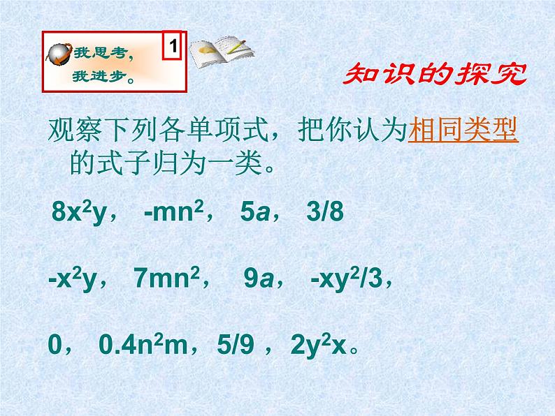 2.2 整式的加减--同类项及合并同类项 课件07