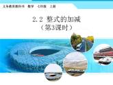 2.2整式的加减(第3课时) 课件