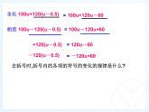 2.2整式的加减(第3课时) 课件