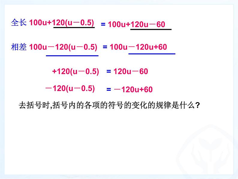 2.2整式的加减(第3课时) 课件03