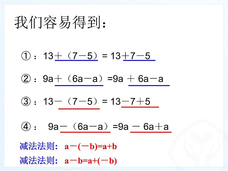 2.2整式的加减(第3课时) 课件06