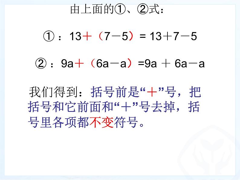 2.2整式的加减(第3课时) 课件07