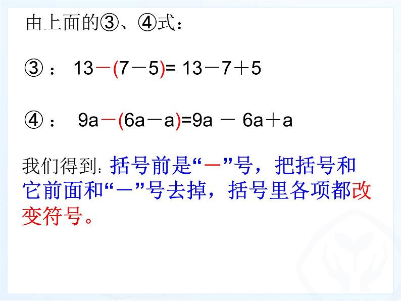 2.2整式的加减(第3课时) 课件08