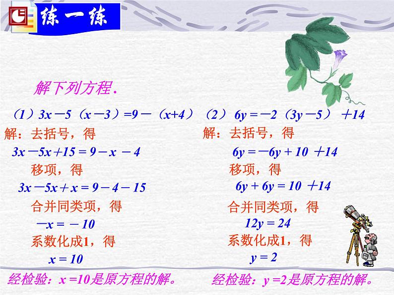 3.2 解一元一次方程-去括号 课件07