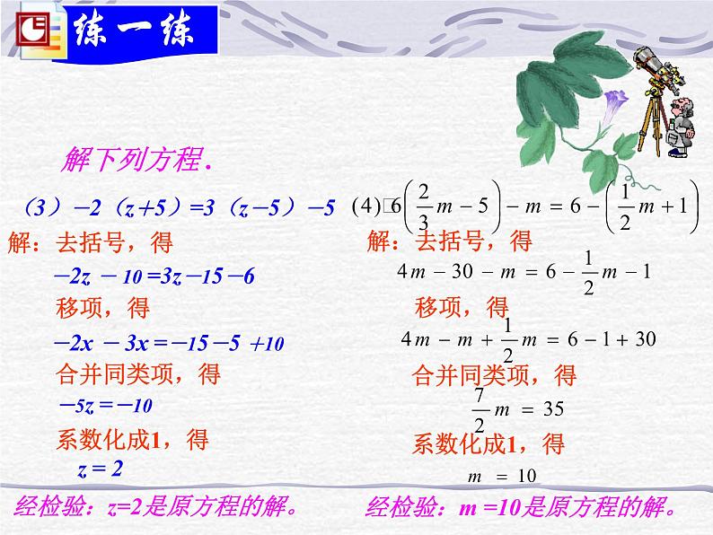 3.2 解一元一次方程-去括号 课件08