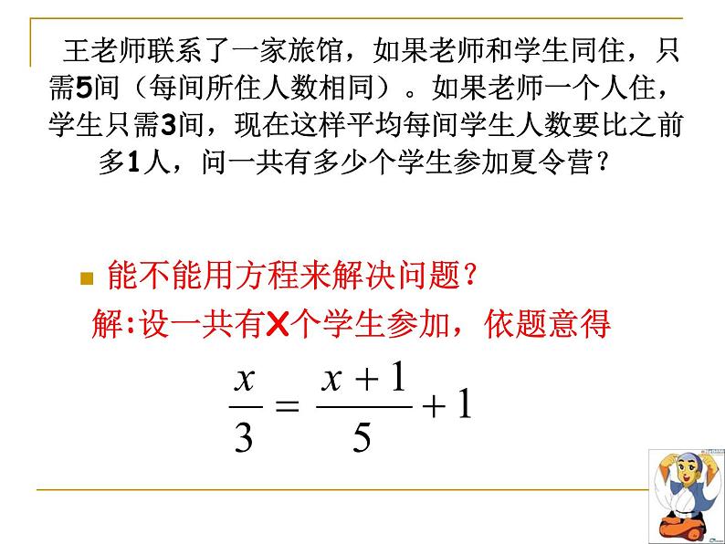 3.2.解一元一次方程---去分母 课件05