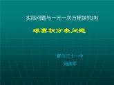 实际问题与一元一次方程球赛积分问题