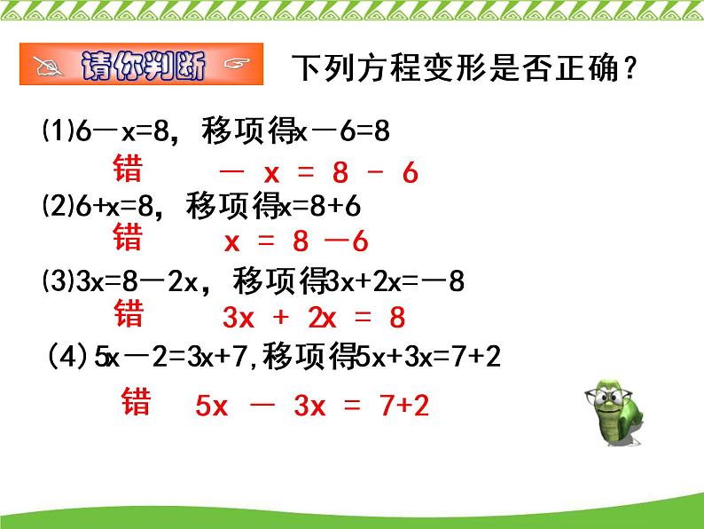 解一元一次方程(移项)ppt课件08