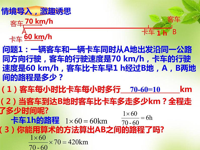 3.1.1-一元一次方程(从算式到方程) 课件04