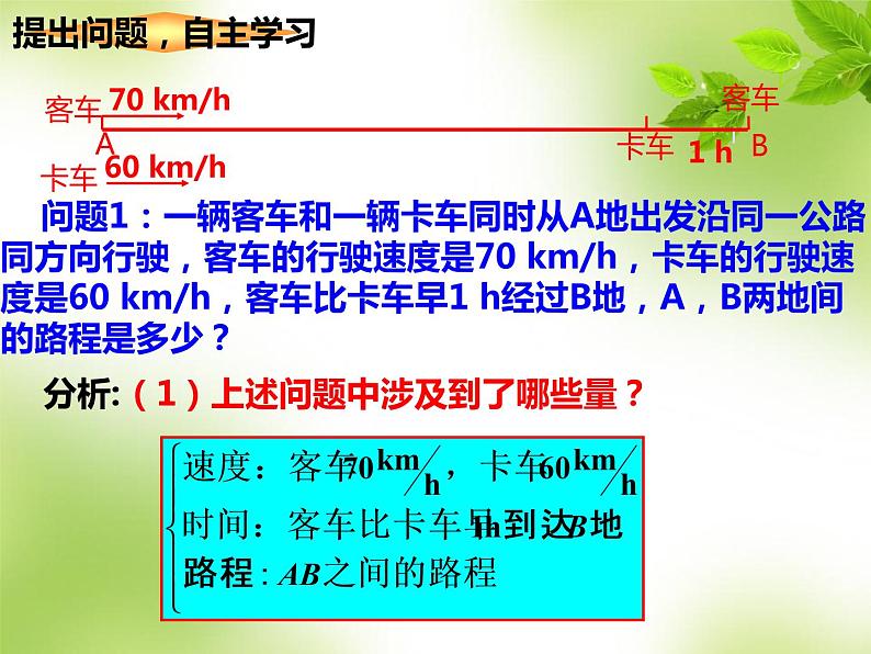 3.1.1-一元一次方程(从算式到方程) 课件05