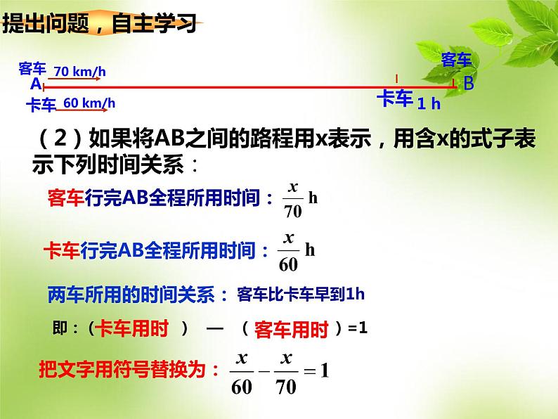 3.1.1-一元一次方程(从算式到方程) 课件06