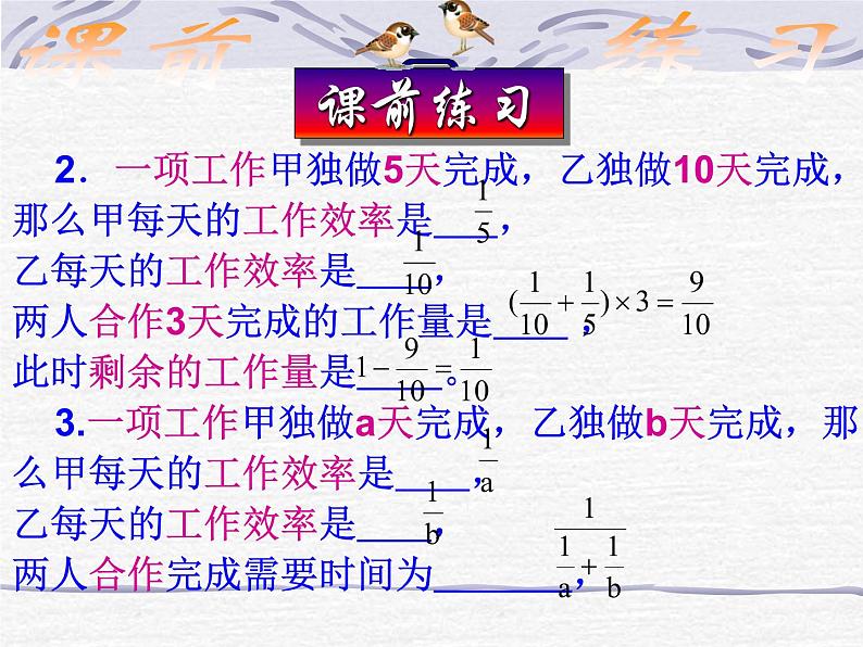 3.2 实际问题与一元一次方程（工程问题）03