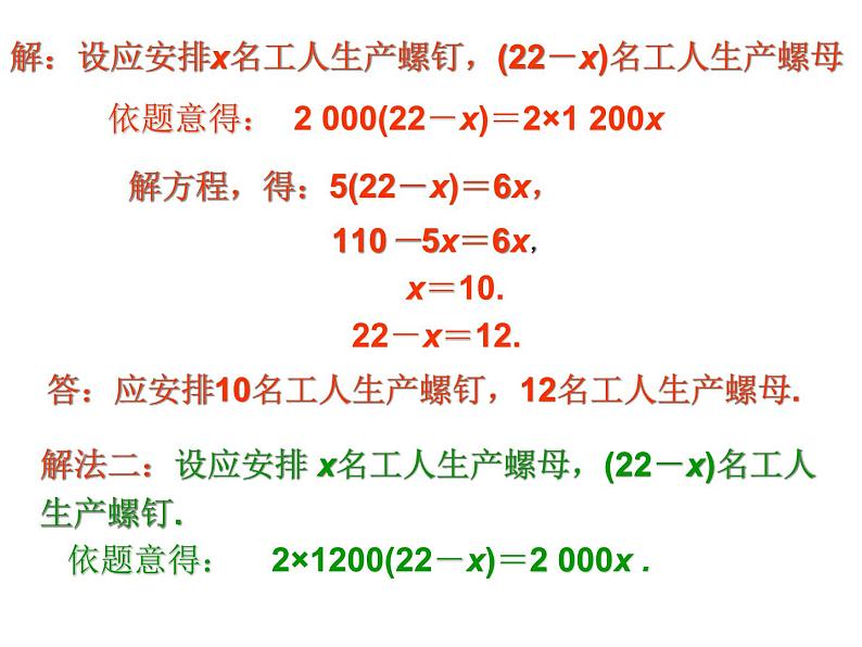 3.4实际问题与一元一次方程课件06