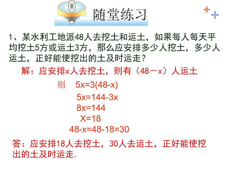 3.4实际问题与一元一次方程课件07