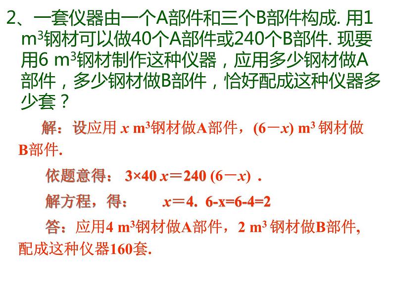 3.4实际问题与一元一次方程课件08