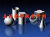 4.1.1 立体图形与平面图形--展开图 课件