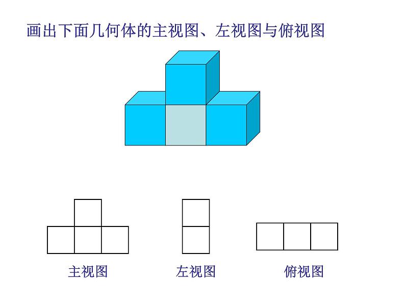 4.1.1 立体图形与平面图形--展开图 课件04