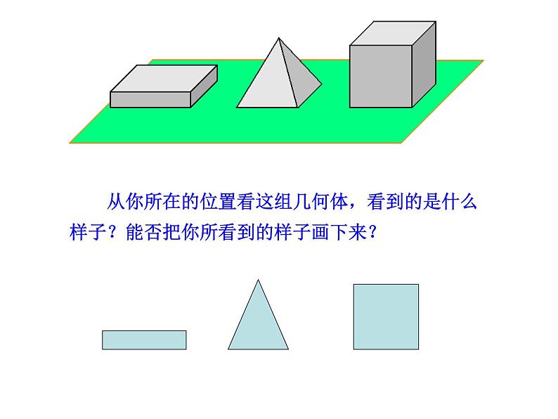 4.1.1 立体图形与平面图形--展开图 课件06