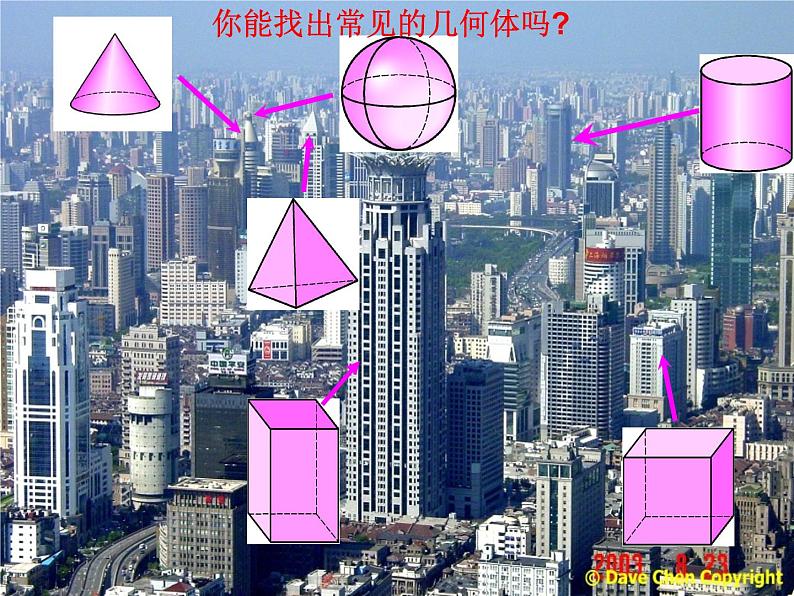 4.1.2 点、线、面、体1 课件02