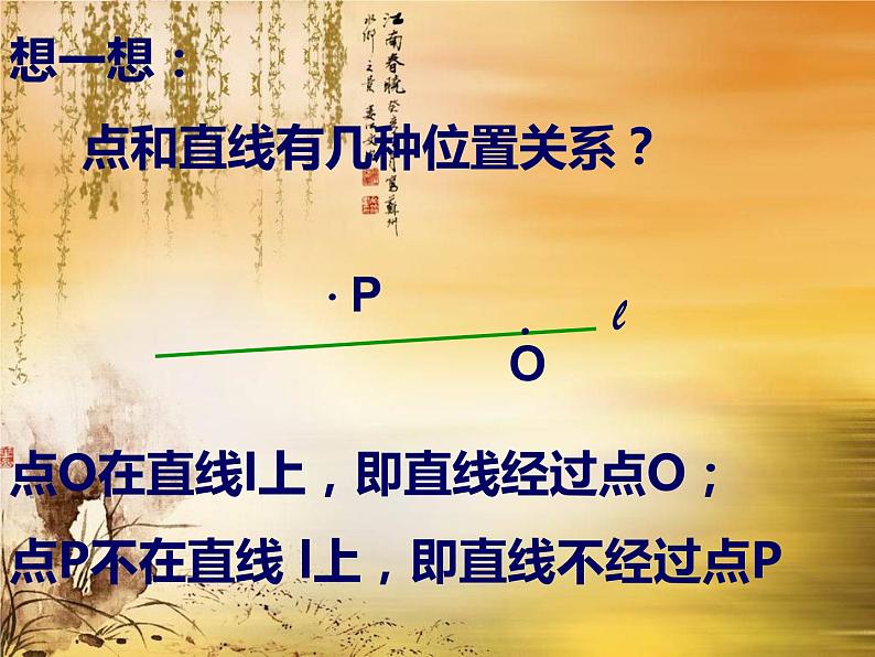 4.2.2直线、射线、线段 课件05