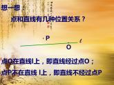 4.2.2直线、射线、线段 课件