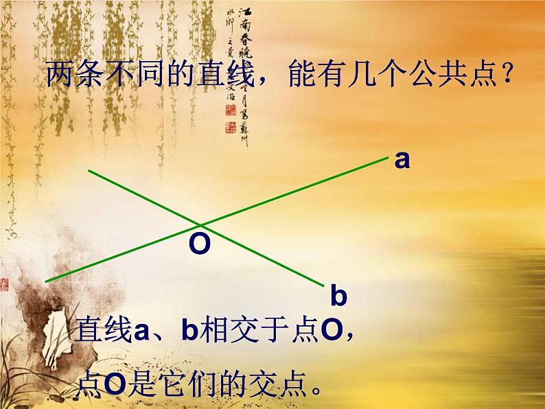 4.2.2直线、射线、线段 课件07