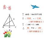 4.3 .2 角的比较与运算(1) 课件