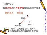 4.3.1角的认识 课件