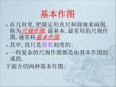 4.2.2直线、射线、线段第二课时 课件