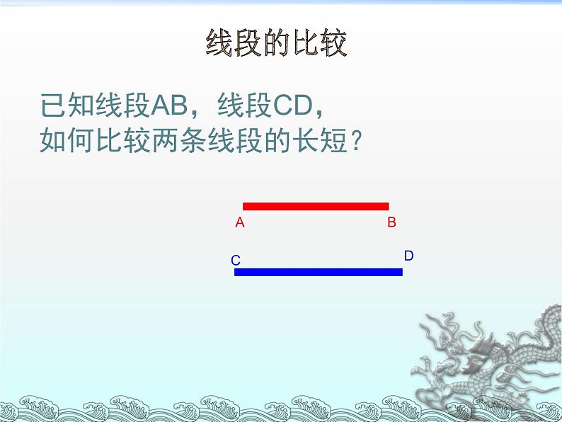 4.2.2直线、射线、线段第二课时 课件05