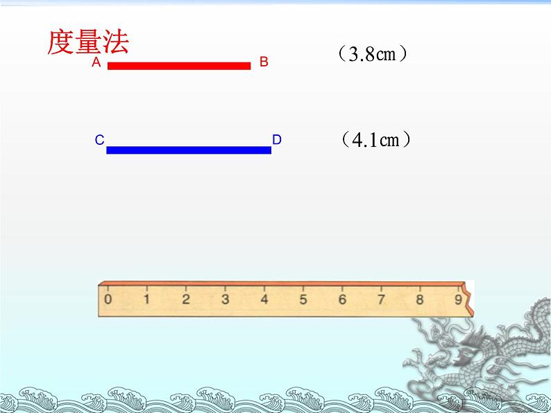 4.2.2直线、射线、线段第二课时 课件06