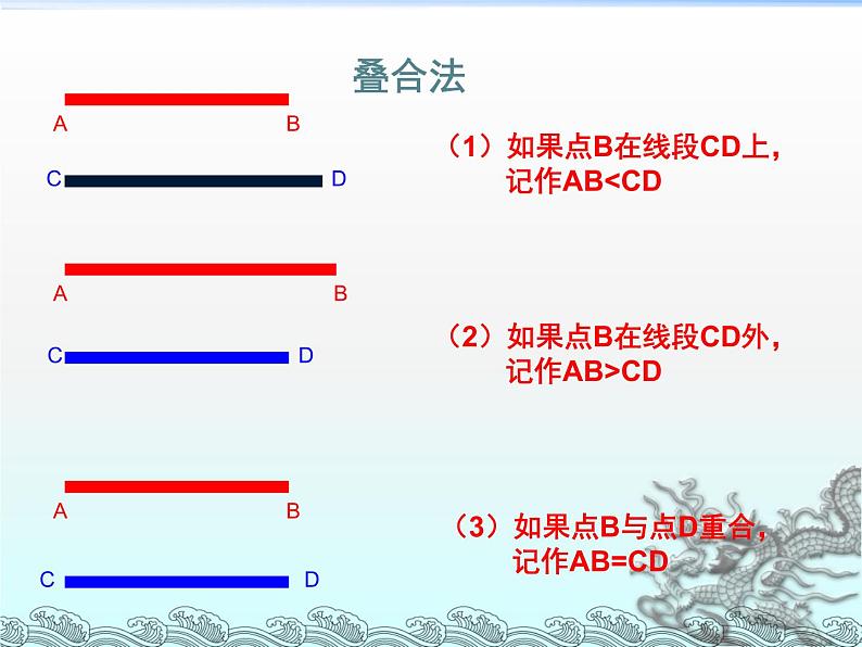 4.2.2直线、射线、线段第二课时 课件07