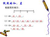 4.3.2 角的比较与运算 (2) 课件