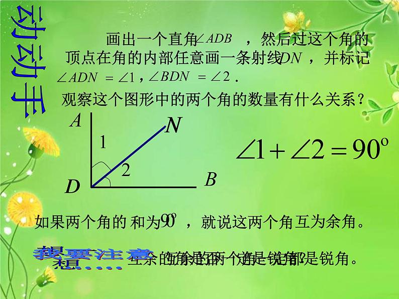 4.3.3余角与补角的概念 课件08