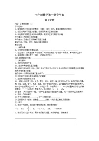 七年级上册第一章 有理数1.1 正数和负数导学案及答案