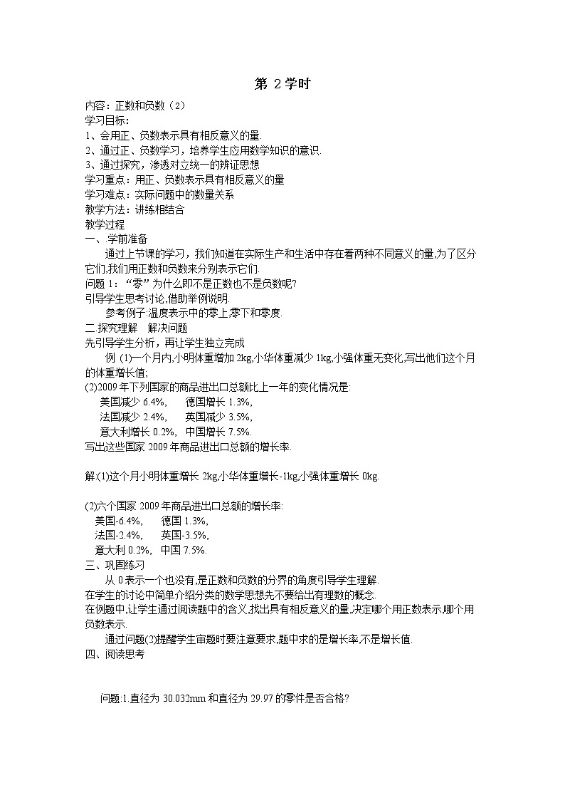 七年级（人教版）集体备课导学案：1.1 正数和负数201