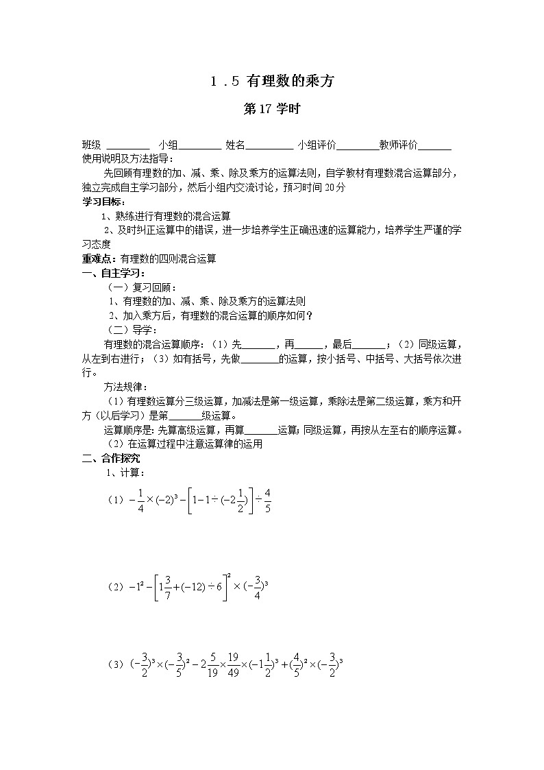 七年级（人教版）集体备课导学案：1.5有理数的乘方201
