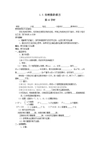 数学七年级上册1.5.1 乘方导学案