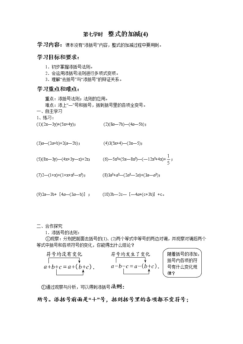 七年级（人教版）集体备课导学案：2.2整式的加减4第1页