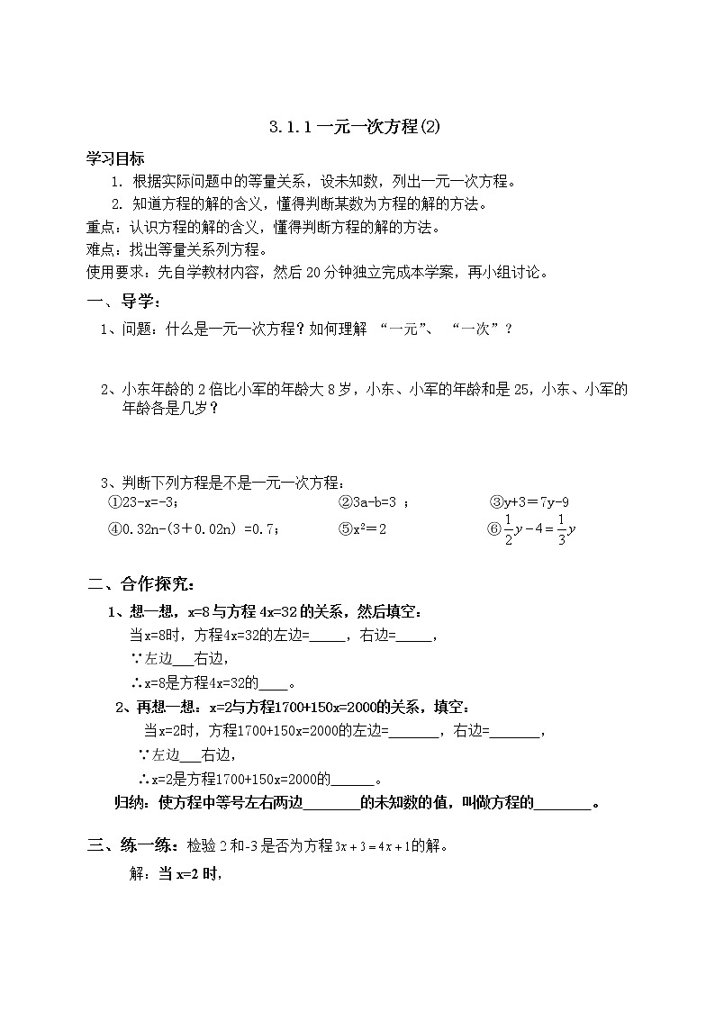 七年级（人教版）集体备课导学案：3.1.1一元一次方程(2)01
