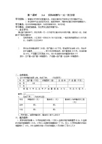 人教版七年级上册3.4 实际问题与一元一次方程学案