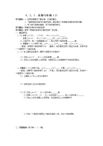 初中数学第四章 几何图形初步4.3 角4.3.3 余角和补角学案