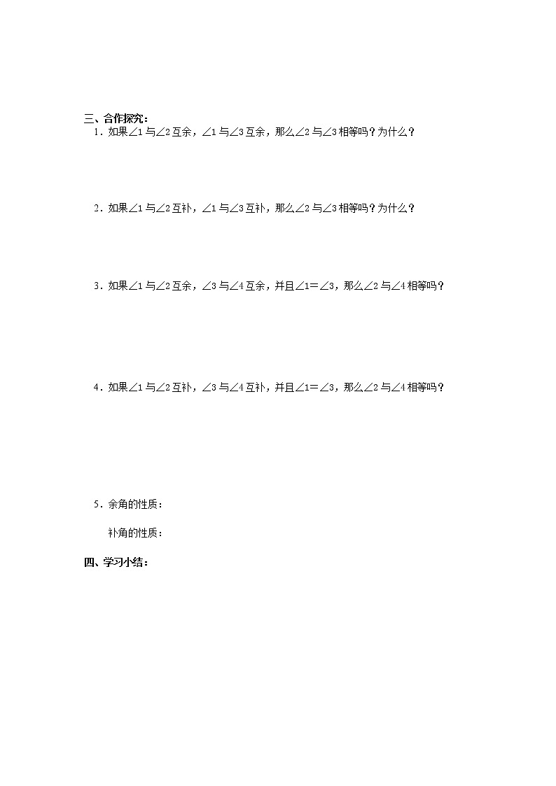 七年级（人教版）集体备课导学案：4.3.3 余角与补角02