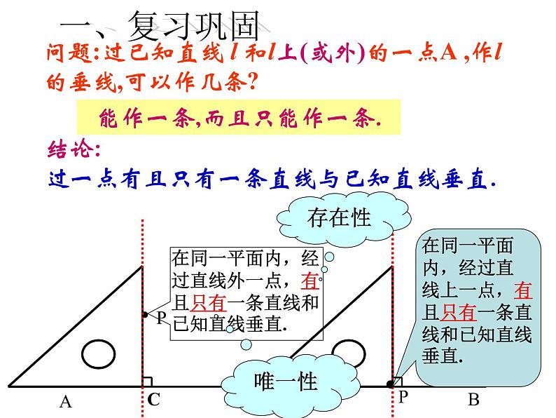 5.1.2 垂线PPT课件（2）03